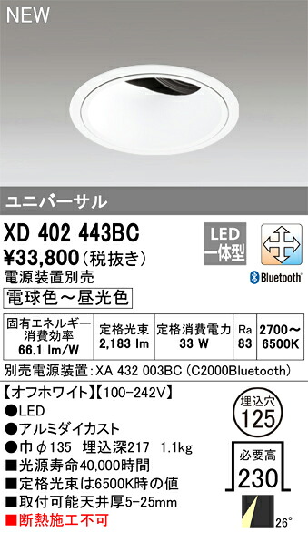 オーデリック　XD402443BC　LEDダウンライト Σ｜住設建材カナモンジャー