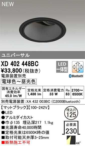 オーデリック　XD402448BC　LEDダウンライト Σ