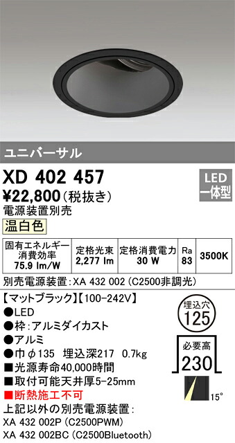 オーデリック XD402457 LED落ち込むともし火 Σ ライト・照明器具-天井照明-ダウンライト