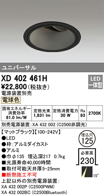 オーデリック　XD402461H　LEDダウンライト Σ