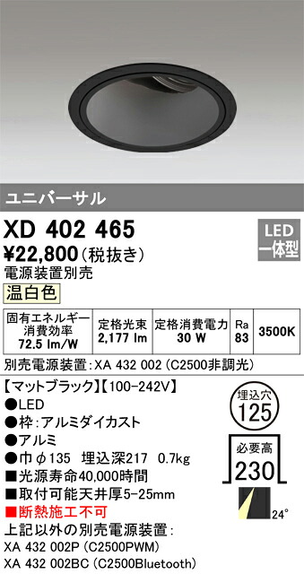 オーデリック　XD402465　LEDダウンライト Σ