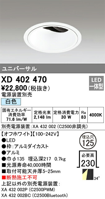 オーデリック XD402470 LEDダウンライト Σ