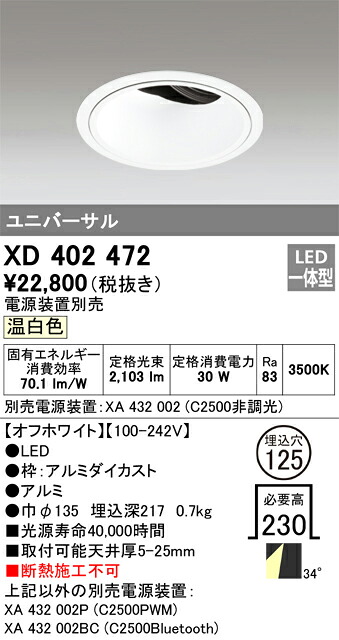 オーデリック XD402472 LED落ち込むともし火 Σ ライト・照明器具-ダウンライト