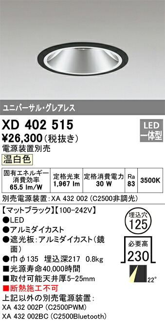 オーデリック　XD402515　LEDダウンライト Σ