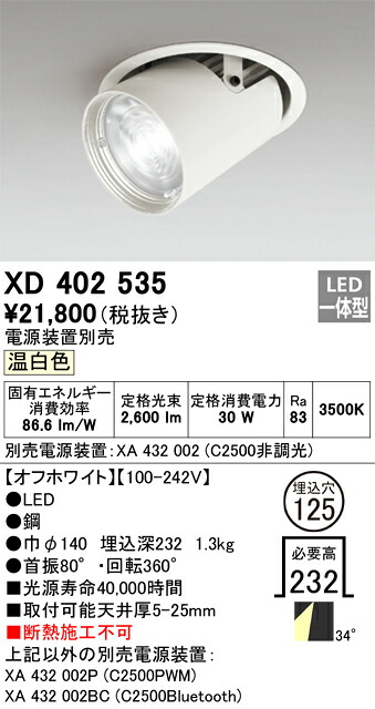 オーデリック XD402535 LED打ち倒すともし火 Σ インテリア・寝具・収納-ダウンライト-ライト・照明器具