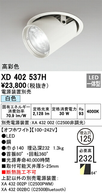 オーデリック　XD402537H　LEDダウンライト Σ 10,921円