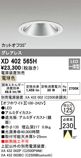 オーデリック　XD402565H　LEDダウンライト Σ 9,500円