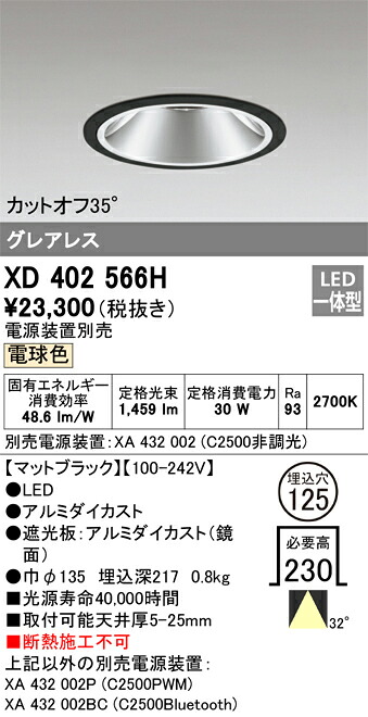 オーデリック　XD402566H　LEDダウンライト Σ
