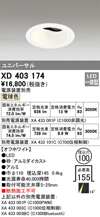 オーデリック XD403174 LED打ち倒すともし火 Σ 天井照明-ダウンライト