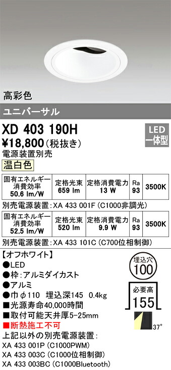 オーデリック　XD403190H　LEDダウンライト Σ