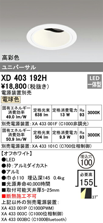 オーデリック　XD403192H　LEDダウンライト Σ 7,566円