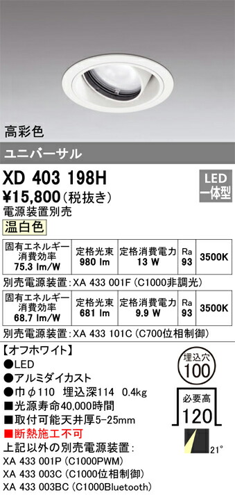 オーデリック　XD403198H　LEDダウンライト Σ