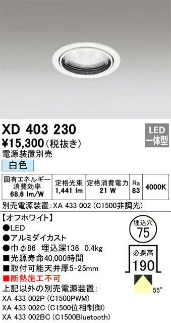 オーデリック XD403230 LEDダウンライト Σ