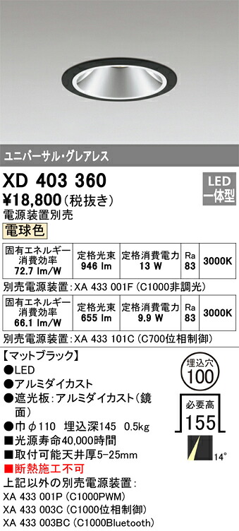 オーデリック　XD403360　LEDダウンライト Σ