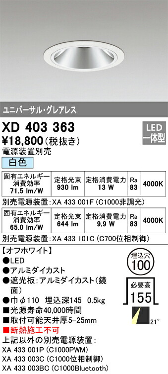 オーデリック　XD403363　LEDダウンライト Σ