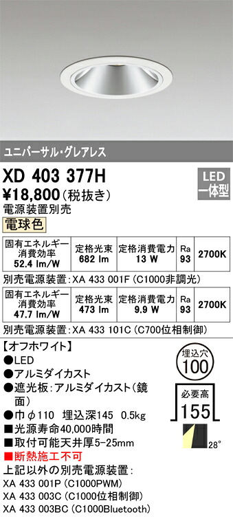 オーデリック　XD403377H　LEDダウンライト Σ