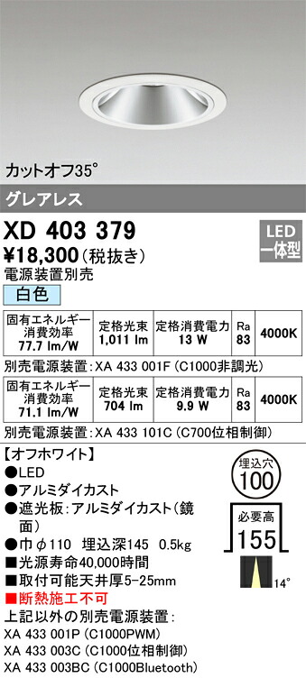 オーデリック　XD403379　LEDダウンライト Σ