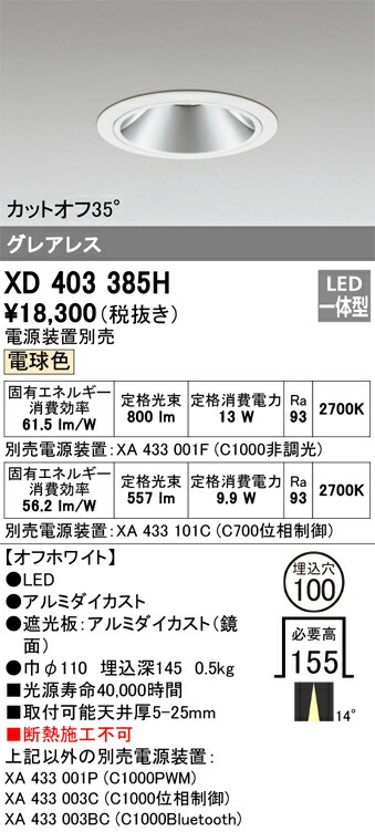 オーデリック　XD403385H　LEDダウンライト Σ