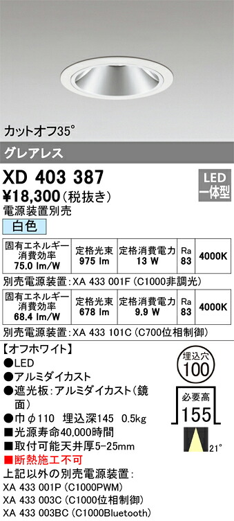 オーデリック　XD403387　LEDダウンライト Σ