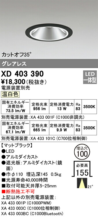 オーデリック　XD403390　LEDダウンライト Σ