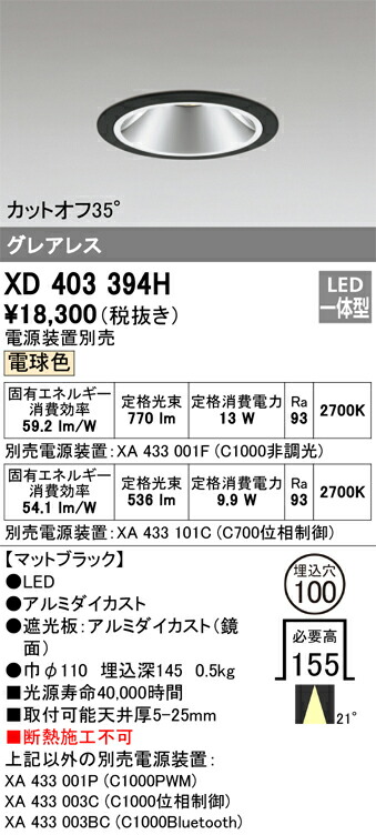 オーデリック　XD403394H　LEDダウンライト Σ
