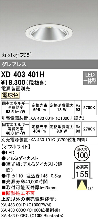 オーデリック　XD403401H　LEDダウンライト Σ
