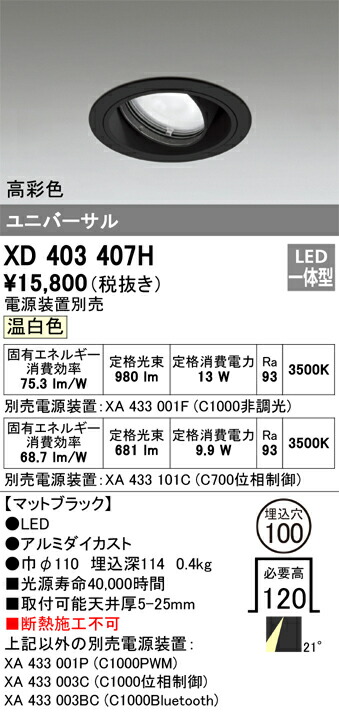 オーデリック　XD403407H　LEDダウンライト Σ 6,986円