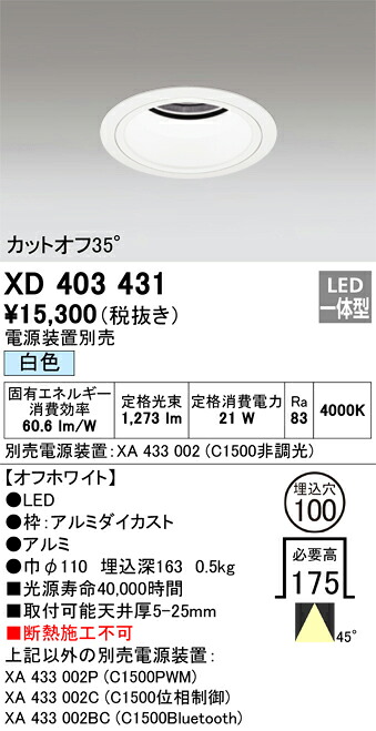 オーデリック　XD403431　LEDダウンライト Σ