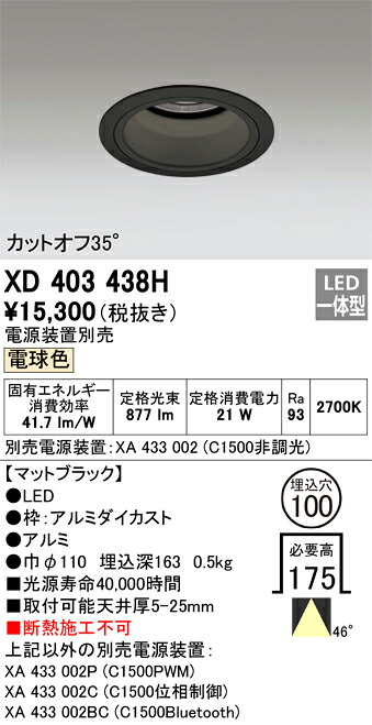 オーデリック　XD403438H　LEDダウンライト Σ
