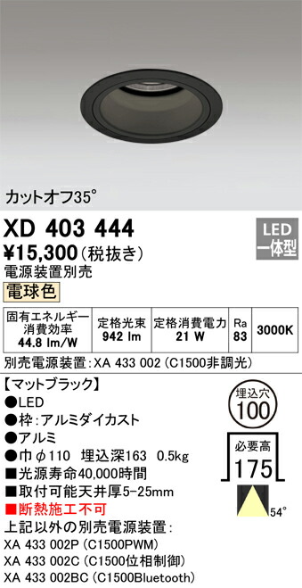 オーデリック　XD403444　LEDダウンライト Σ