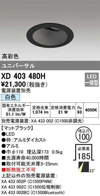 オーデリック　XD403480H　LEDダウンライト Σ 8,970円