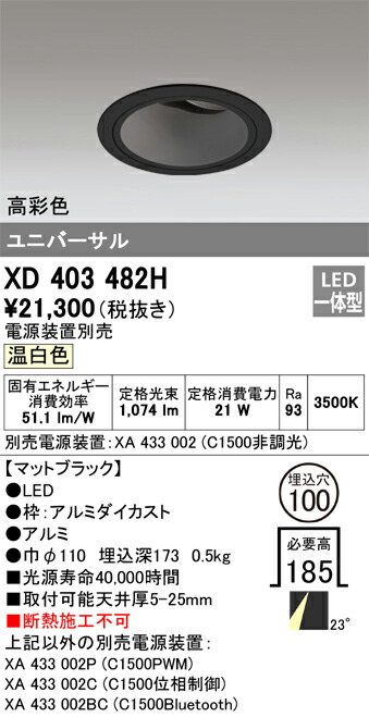 オーデリック　XD403482H　LEDダウンライト Σ