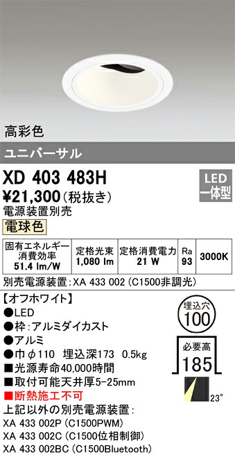 オーデリック　XD403483H　LEDダウンライト Σ