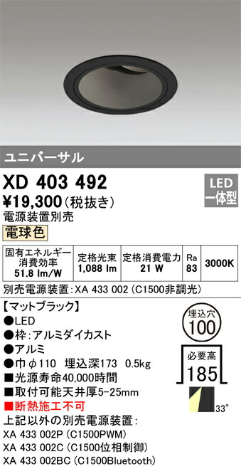 オーデリック　XD403492　LEDダウンライト Σ