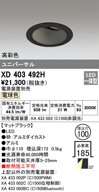 オーデリック　XD403492H　LEDダウンライト Σ