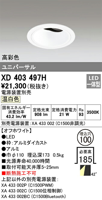 オーデリック　XD403497H　LEDダウンライト Σ