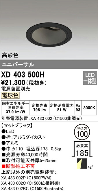 オーデリック　XD403500H　LEDダウンライト Σ