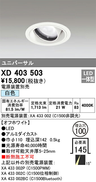 オーデリック　XD403503　LEDダウンライト Σ