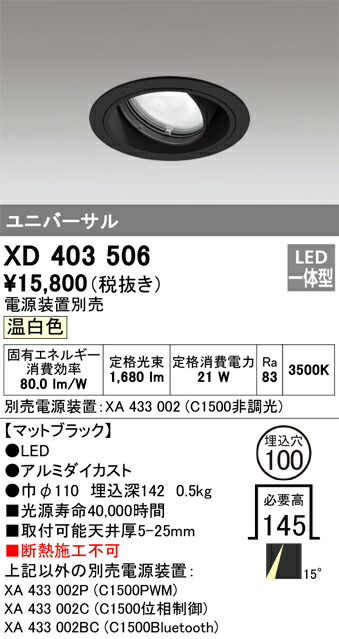 オーデリック　XD403506　LEDダウンライト Σ