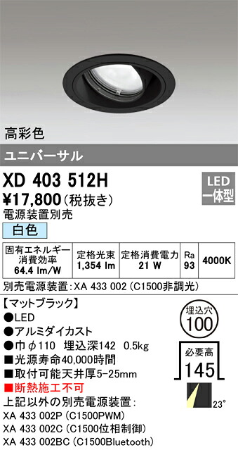 オーデリック　XD403512H　LEDダウンライト Σ