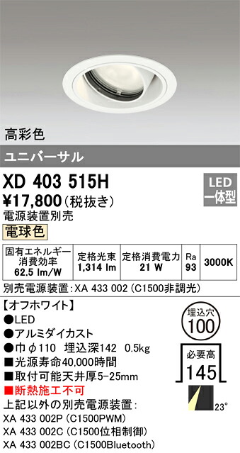 オーデリック XD403515H LEDダウンライト Σ