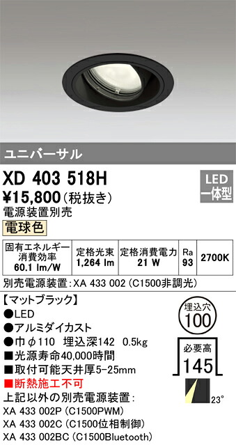 オーデリック　XD403518H　LEDダウンライト Σ 6,896円