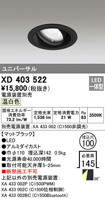 オーデリック　XD403522　LEDダウンライト Σ