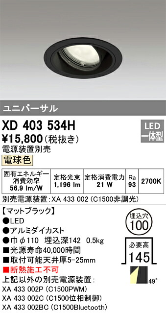 オーデリック　XD403534H　LEDダウンライト Σ 6,269円