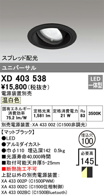 オーデリック XD403538 LEDダウンライト Σ