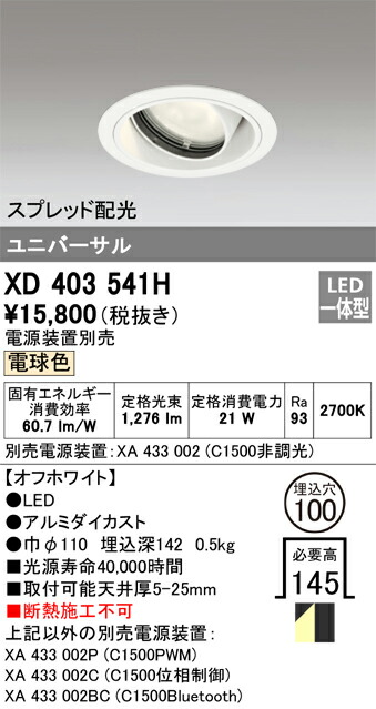 オーデリック　XD403541H　LEDダウンライト Σ