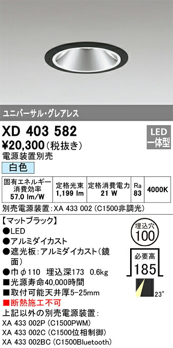 オーデリック　XD403582　LEDダウンライト Σ