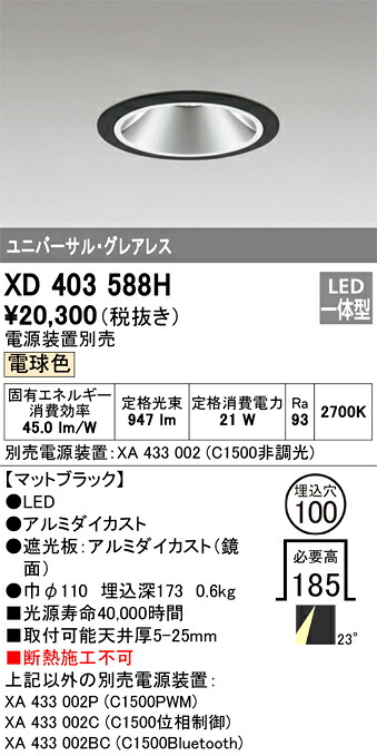 オーデリック　XD403588H　LEDダウンライト Σ