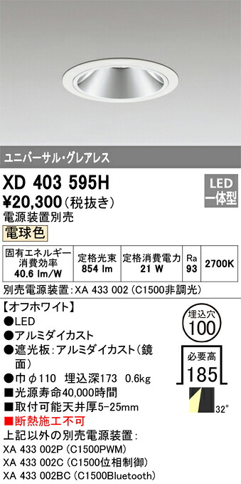 オーデリック　XD403595H　LEDダウンライト Σ