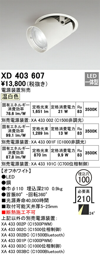 オーデリック　XD403607　LEDダウンライト Σ｜住設建材カナモンジャー
